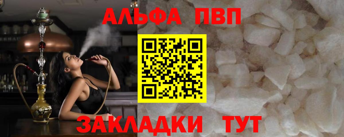 Альфа ПВП мука  Alpha PVP мука  Вход с VPN  APVP кристаллы  Асино 