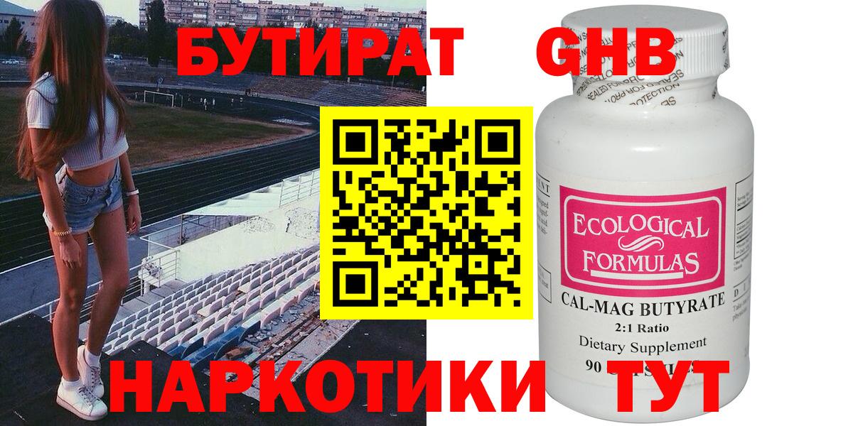 Асино  БУТИРАТ GHB  Бутират  Вход с VPN 