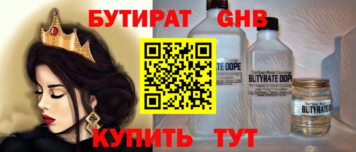 БУТИРАТ буратино Асино