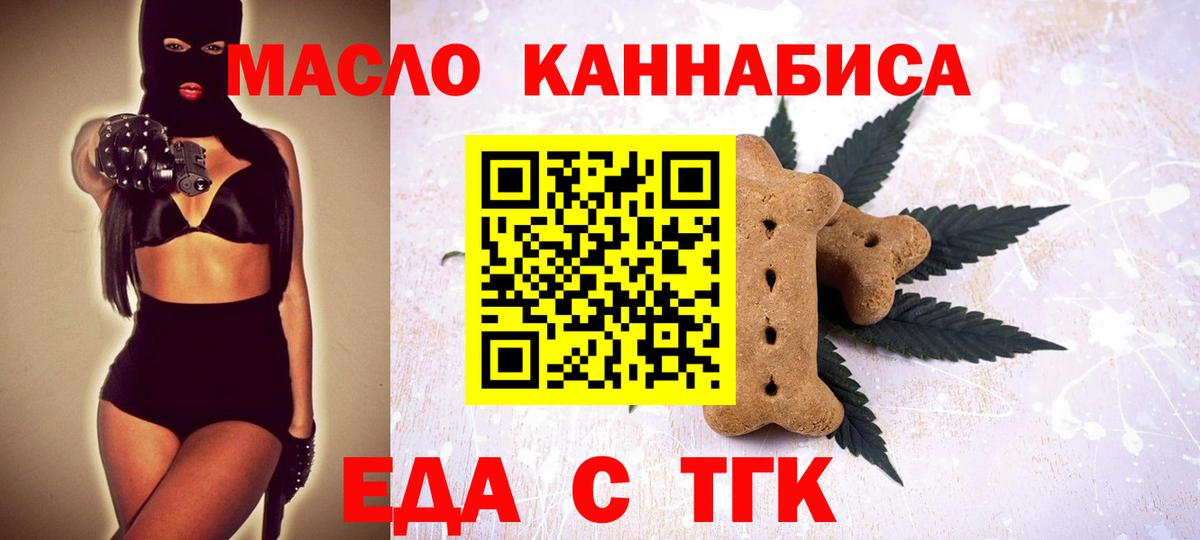 Еда ТГК конопля  Вход с VPN  Асино 