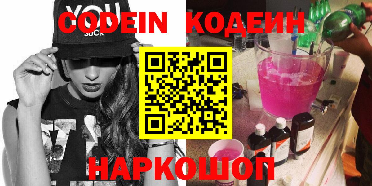 Асино  Кодеиновый сироп Lean Purple Drank  Вход с VPN  Codein Purple Drank 