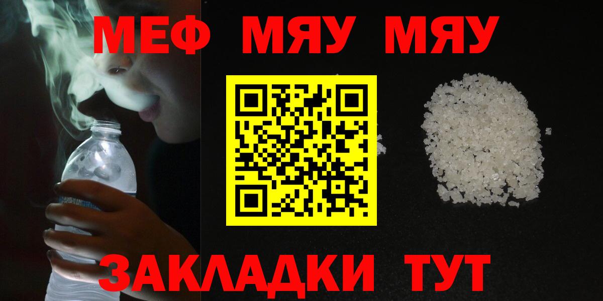 МЯУ-МЯУ  Мефедрон мука  Мефедрон mephedrone  Вход с VPN  мега ССЫЛКА  Асино  Меф 