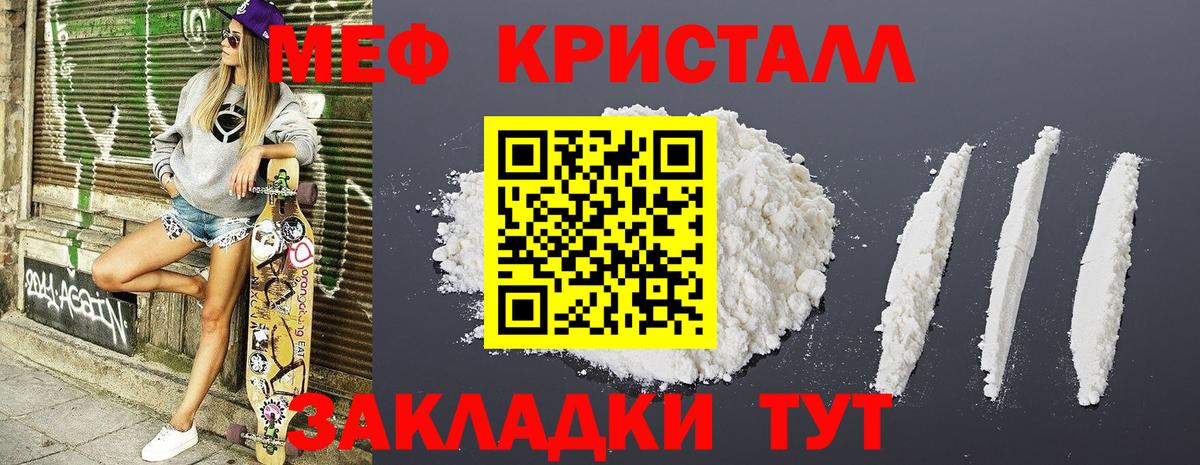 Мефедрон кристаллы Асино