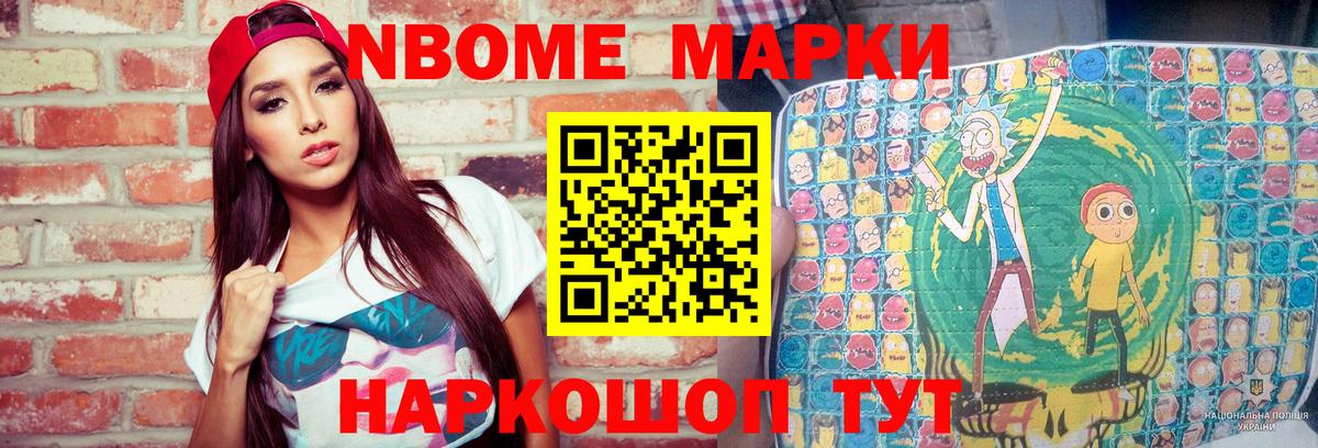 Марки N-bome 1500мкг Асино